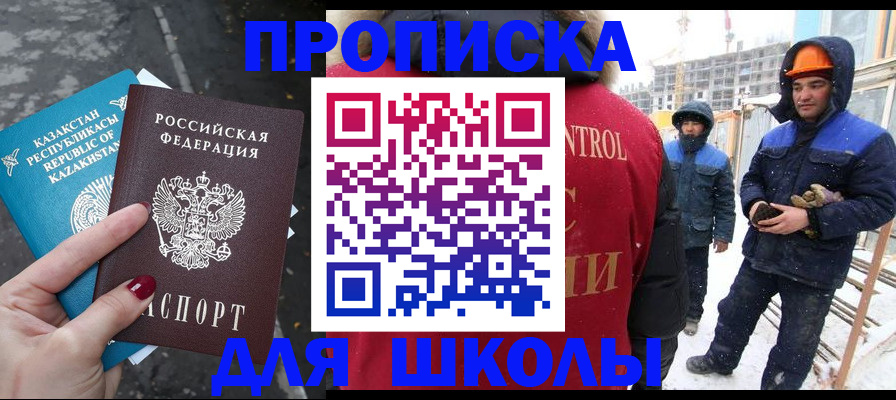 прописка ребенка в Рыльске